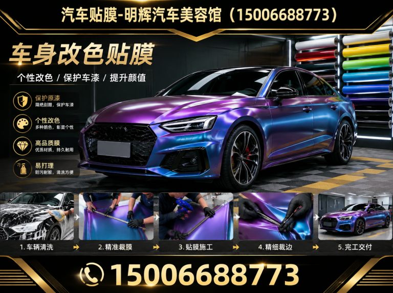 潍坊明辉汽车美容馆展示图